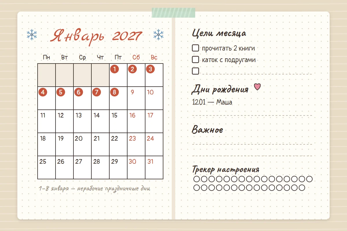 Шаблон месячной страницы для лд на январь 2027: слева сетка месяца с большими клетками и выделенными 1–8 января, справа цели месяца, дни рождения, важное и трекер настроения